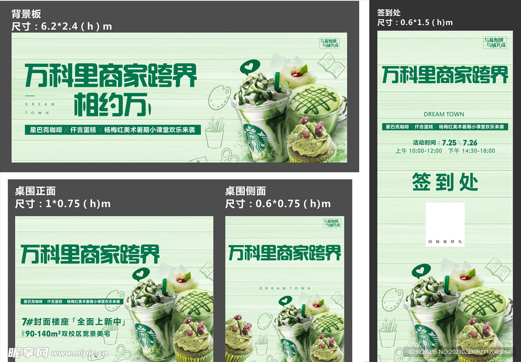 房地产商业街开盘蛋糕节