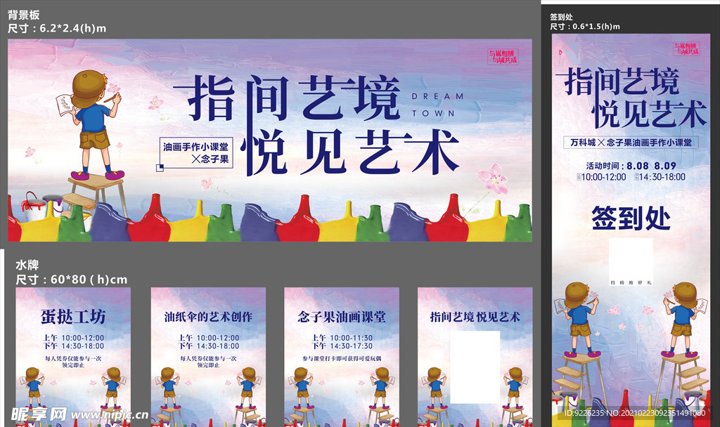 房地产油画手绘活动物料