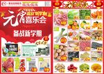 元宵节 开学季超市DM单