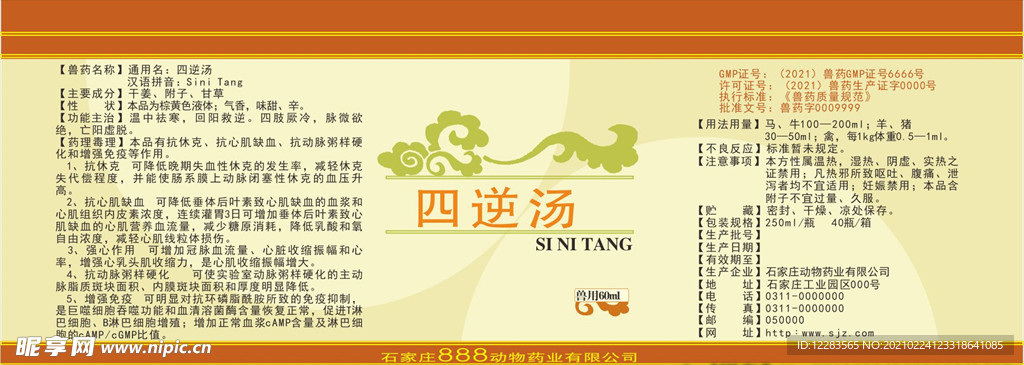 四逆汤标签平面图