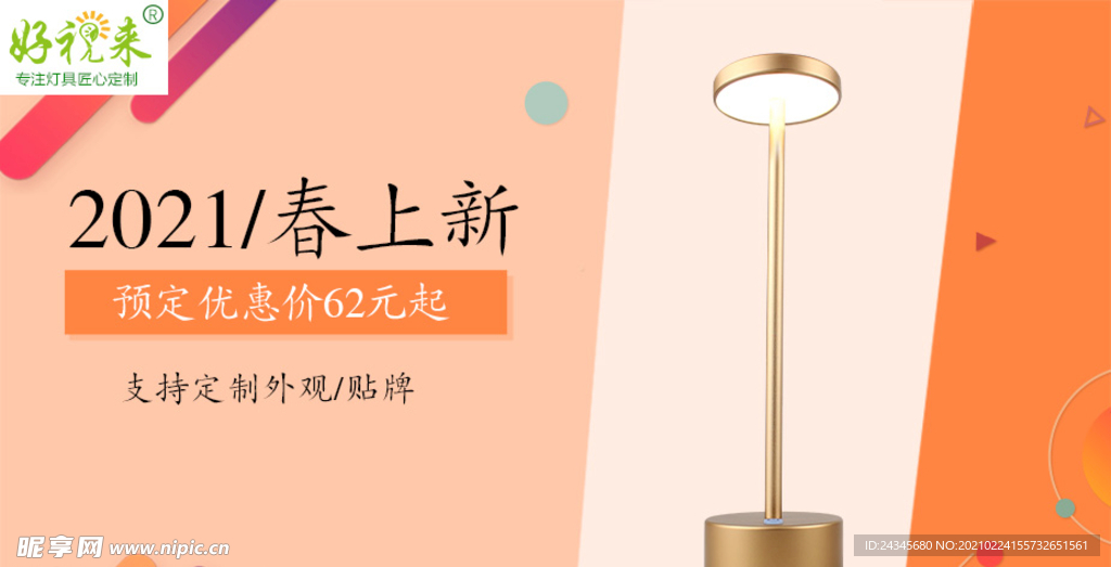 台灯 2021 春季 新品