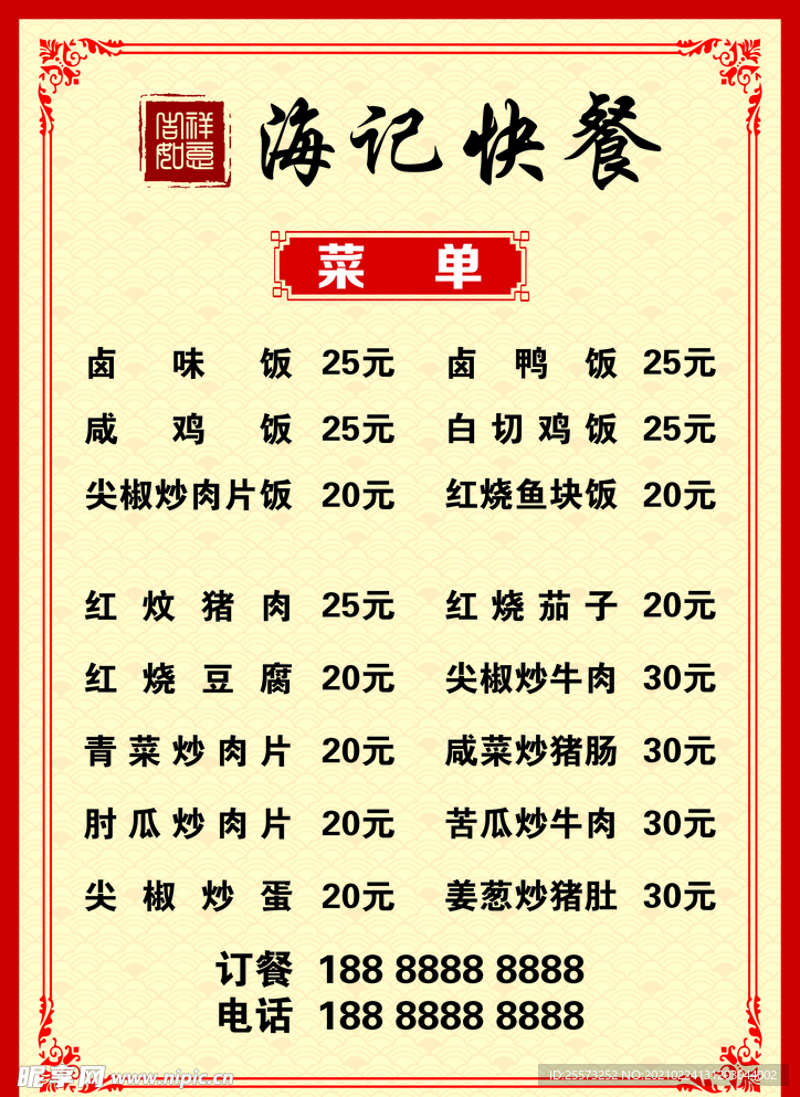 快餐店菜单