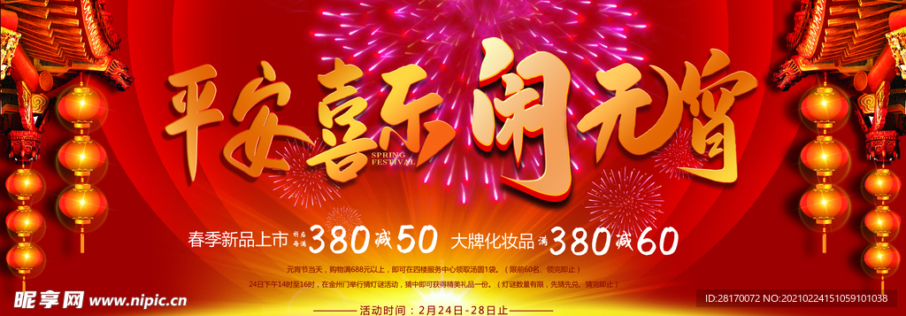 平安喜乐闹元宵