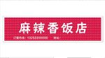 饭店红色门头店招