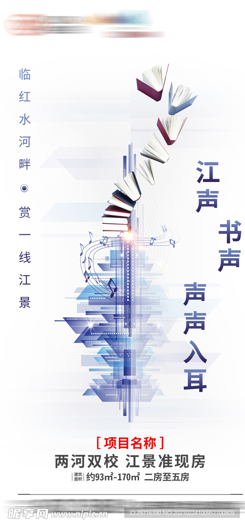 地产海报 江景房 学区房