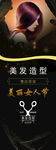 美发展板