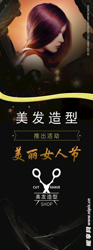 美发展板