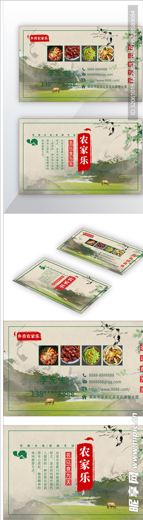 农家乐名片
