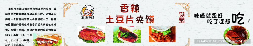 香辣土豆片夹馍