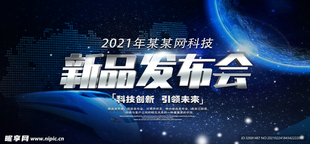 新品发布会 时尚潮流发布会