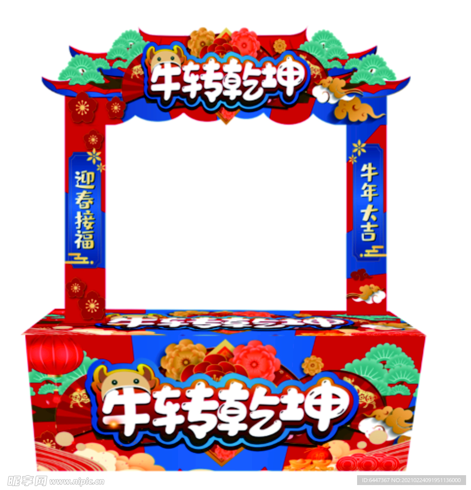牛转乾坤  牛年  拱门