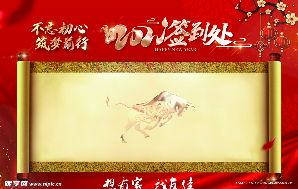 签到处  2021  红色背景