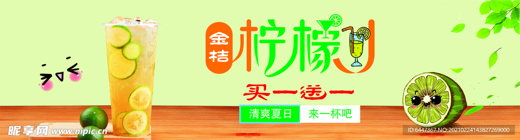 金桔柠檬  背景  饮料