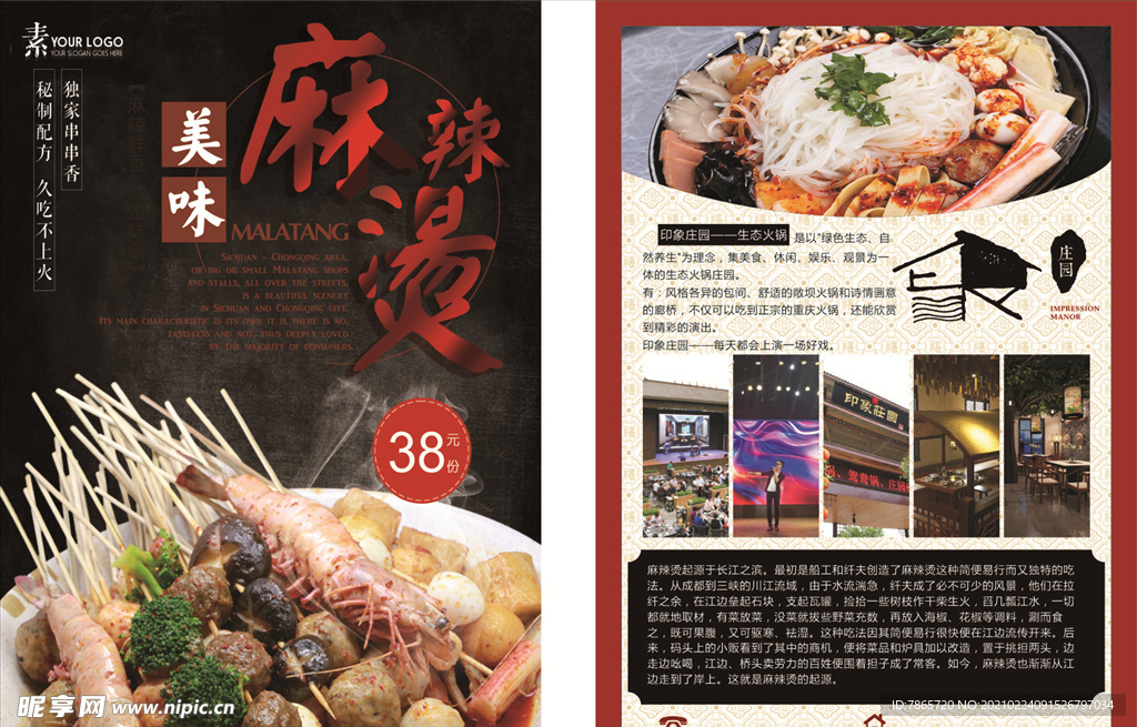 麻辣烫宣传单