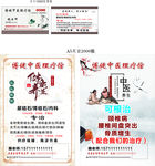 海报  中医名片 宣传单