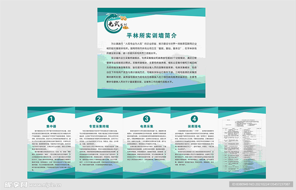 光武实训  电力制度