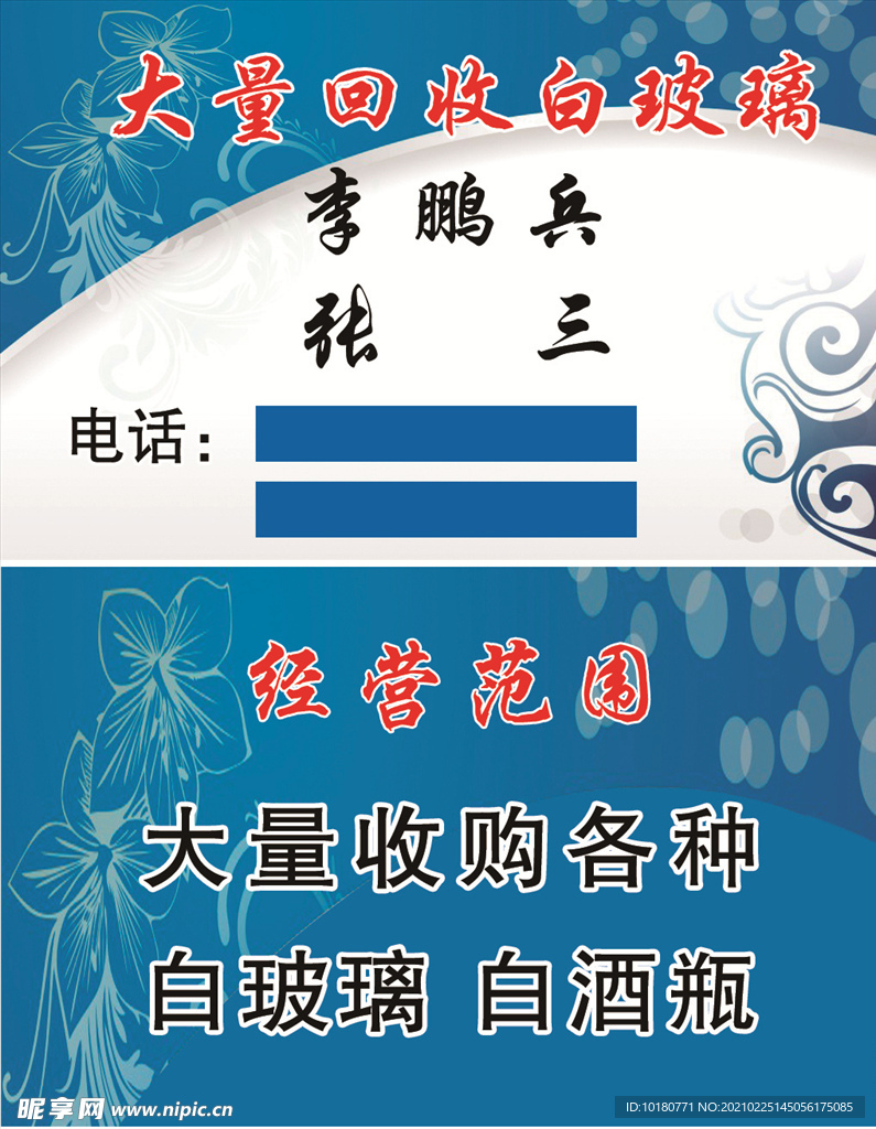 大量回收白玻璃