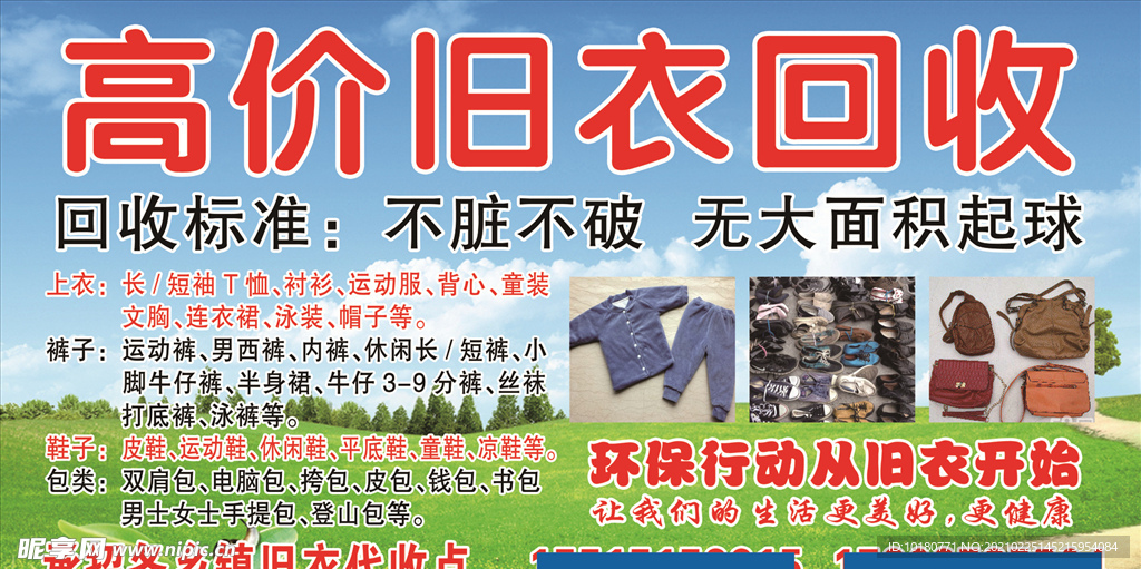 高价旧衣回收