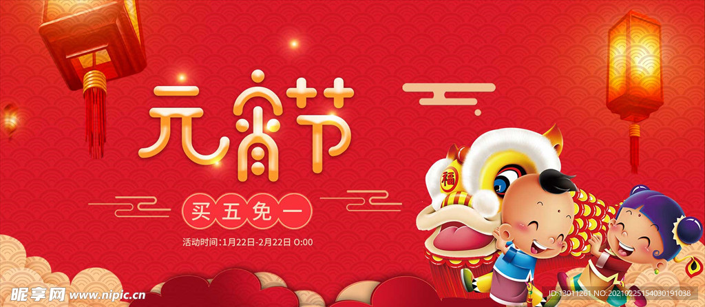 元宵节促销展板