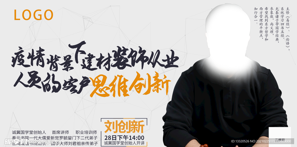 设计师直播海报