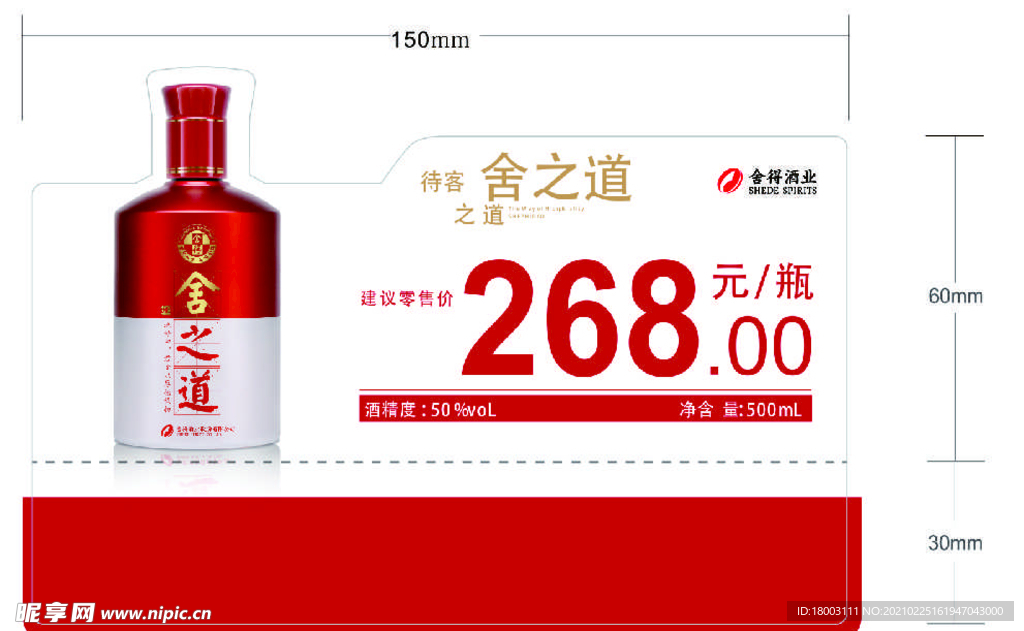 舍之道价格标签