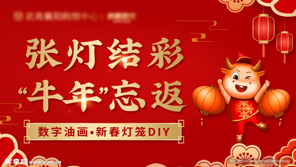 灯笼DIY活动大屏