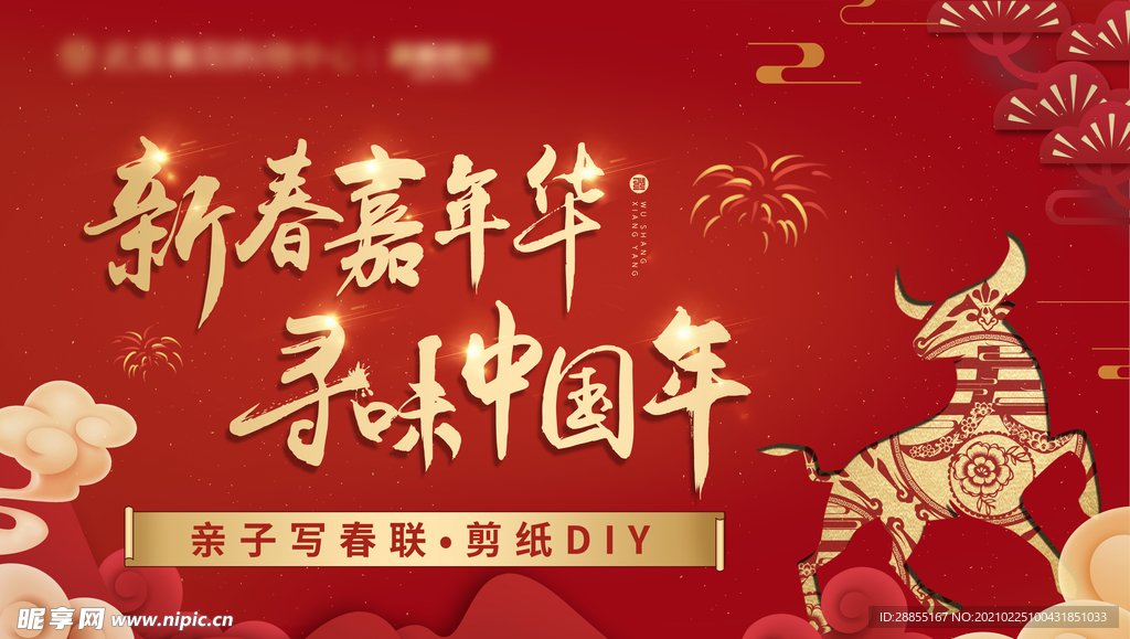 新春剪纸DIY活动大屏