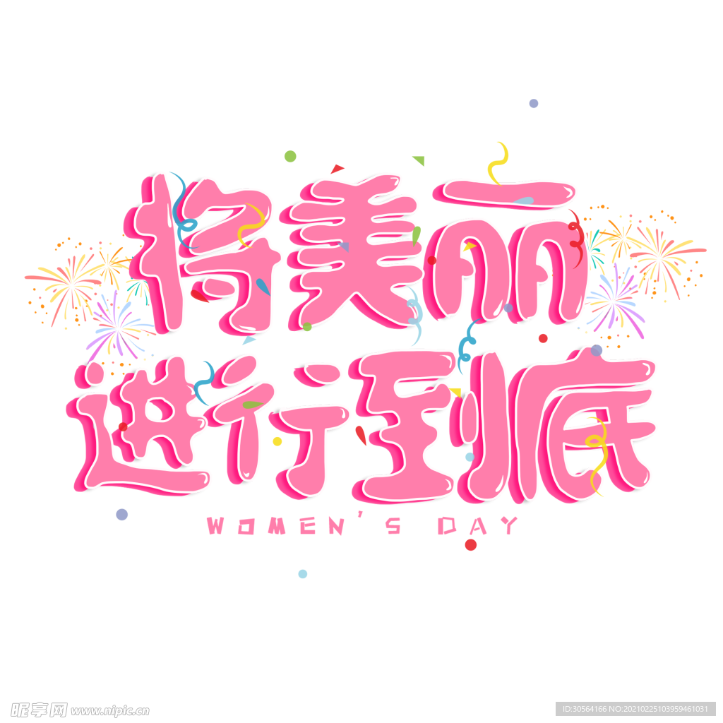 美丽进行字体字形主题合成素材