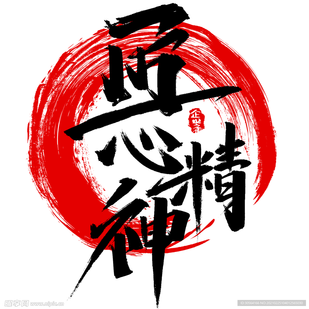 匠心精神字体字形主题合成素材