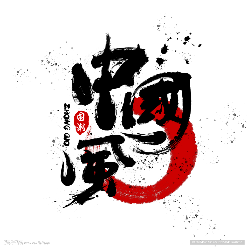 中国梦字体字形主题合成素材