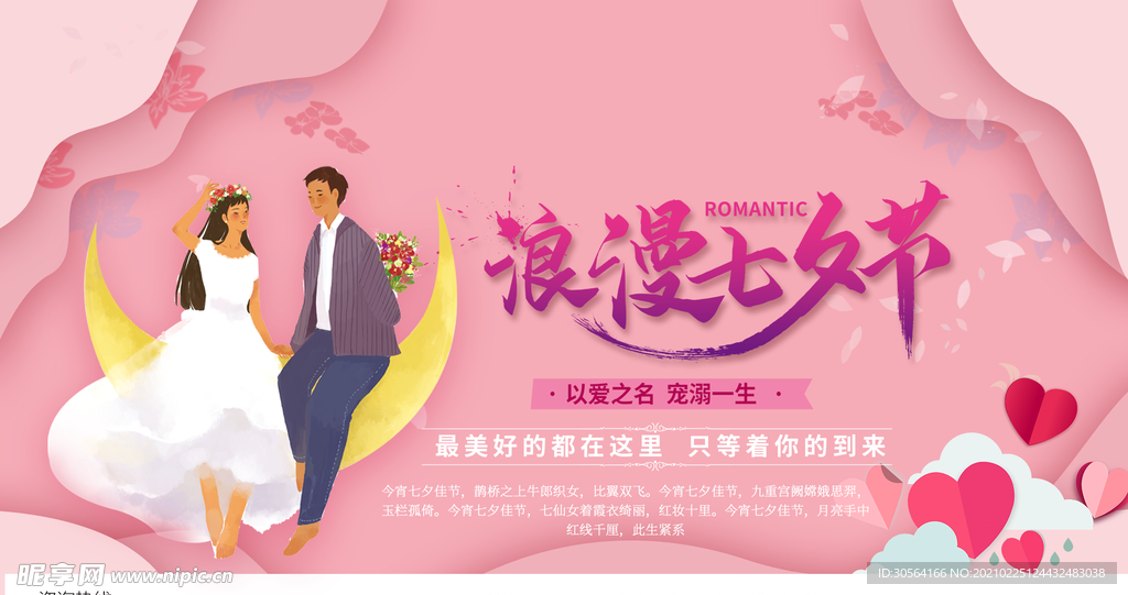 七夕节日活动宣传海报素材