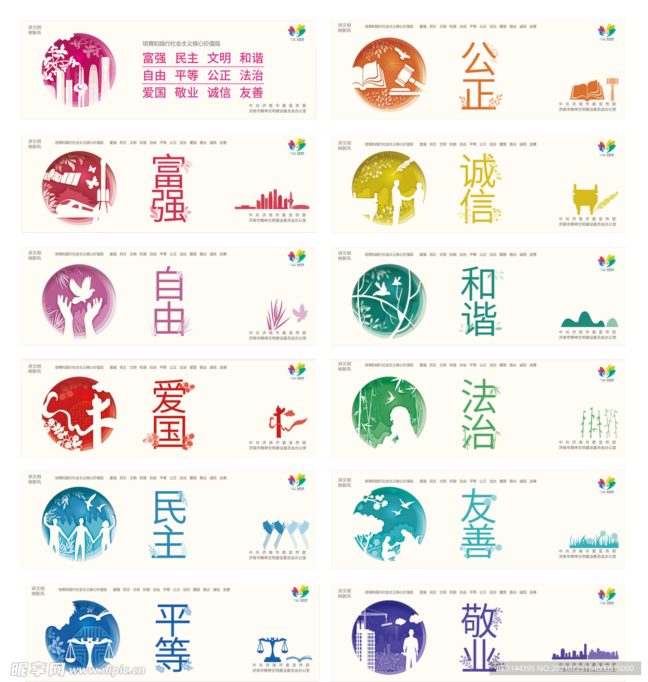 公益围挡 展板 背景板 核心价