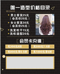 美发价格表