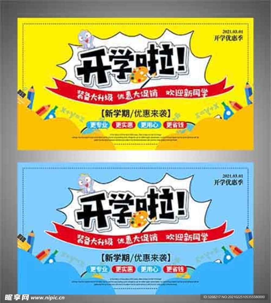 开学啦