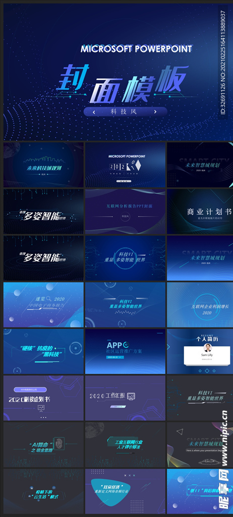 智能AI科技感商务PPT