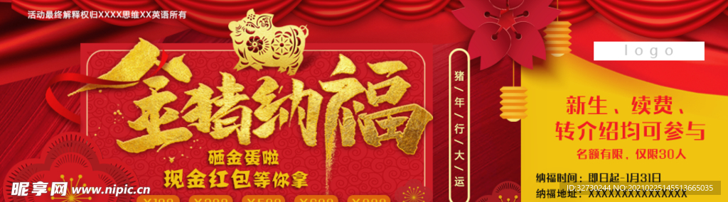 新年海报 banner