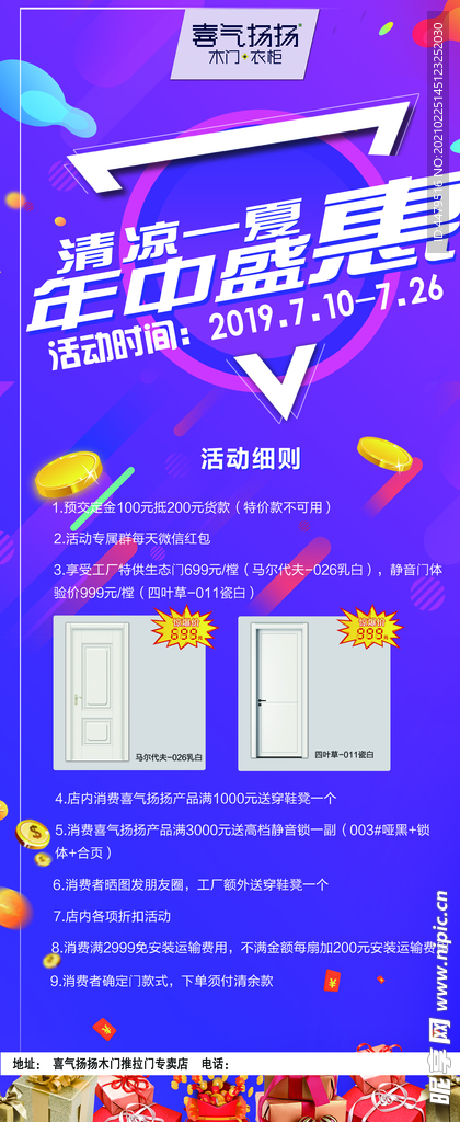 喜气洋洋木门年中钜惠展架