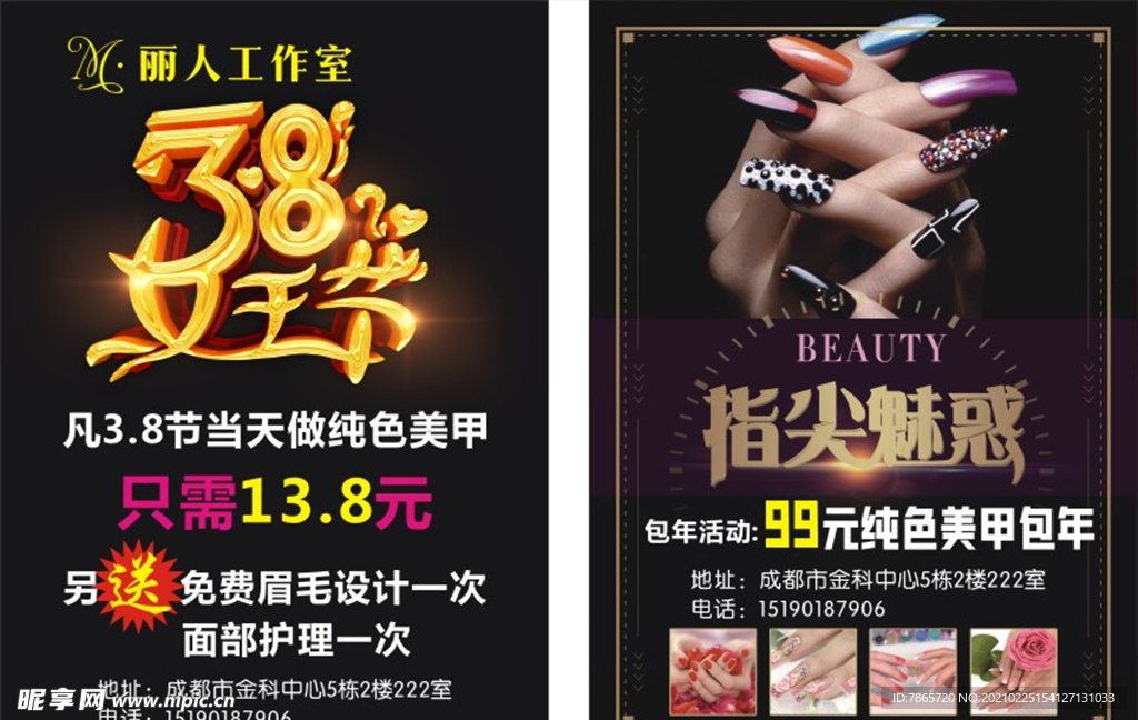 美甲海报