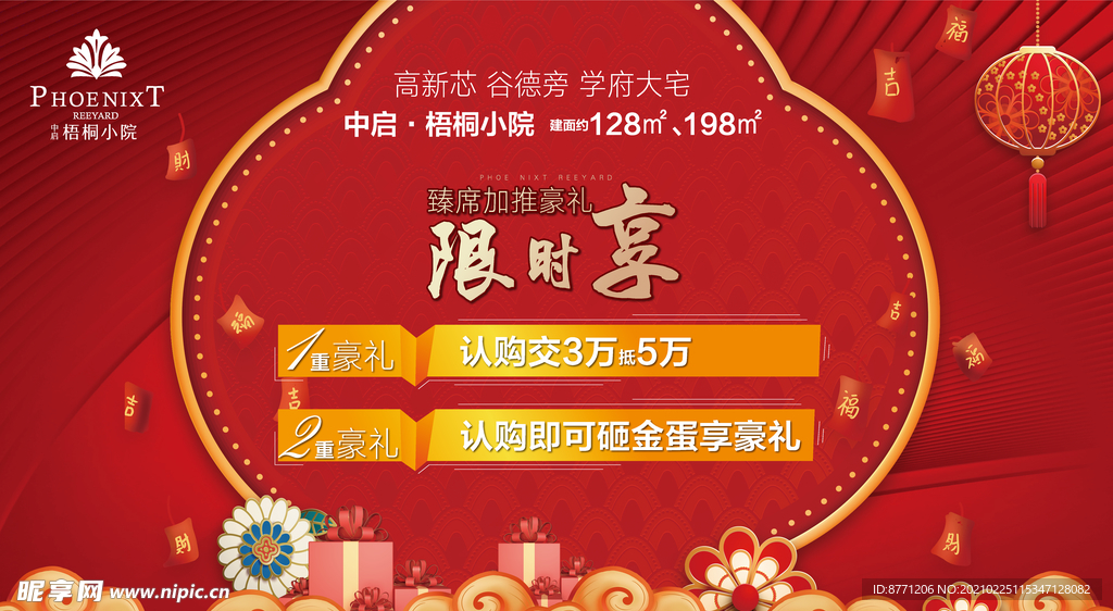 房地产宣传地贴