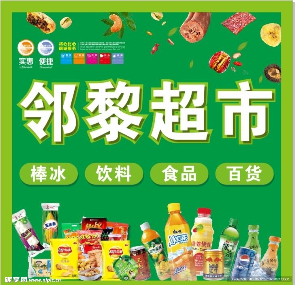 邻黎超市