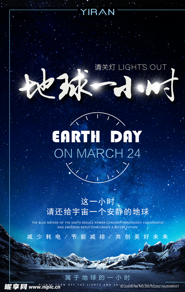 环保海报