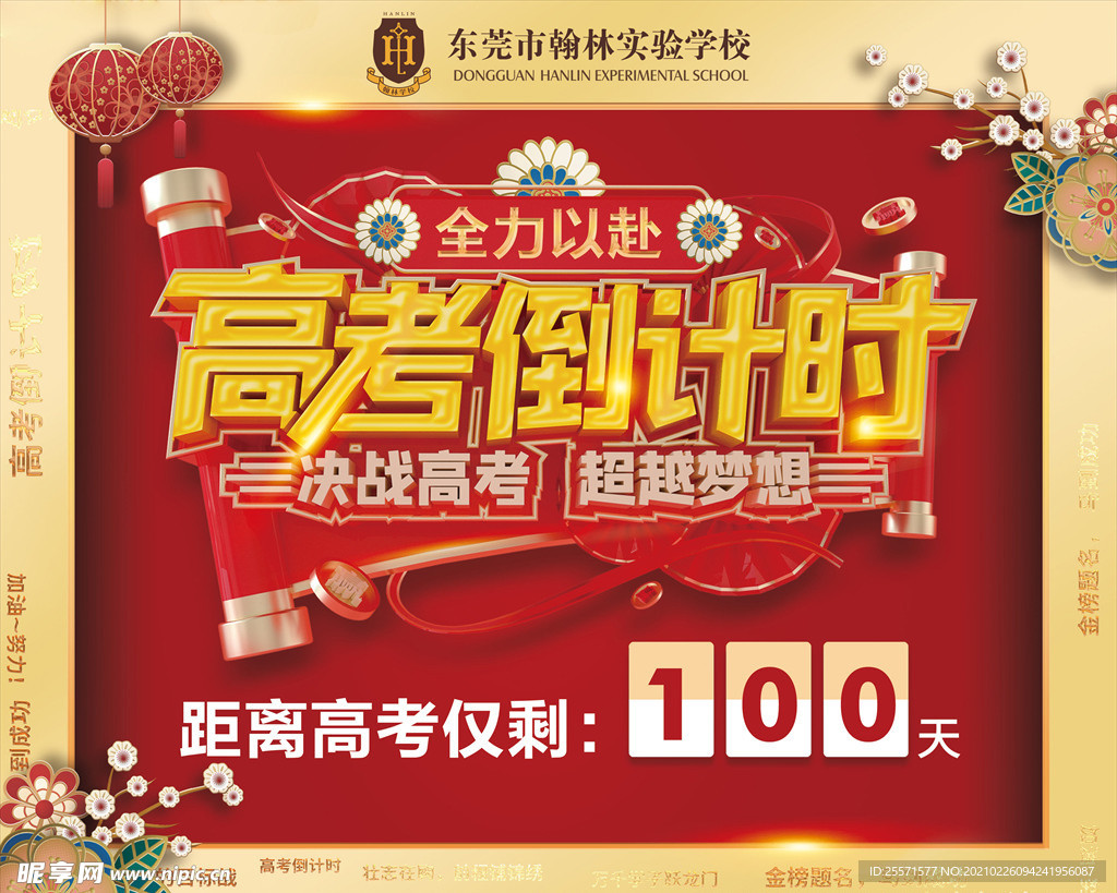 高考海报
