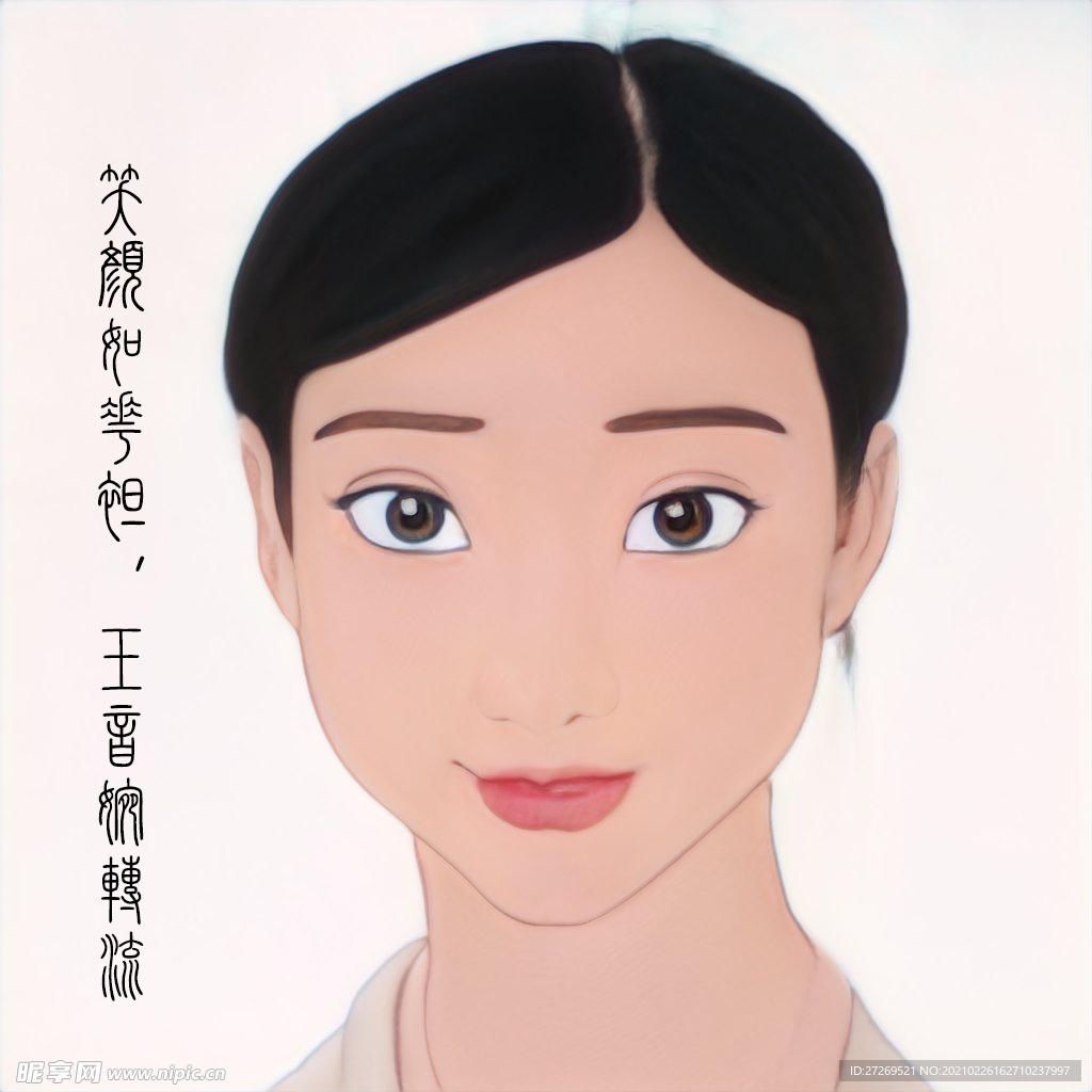 笑颜如花绽，玉音婉转流