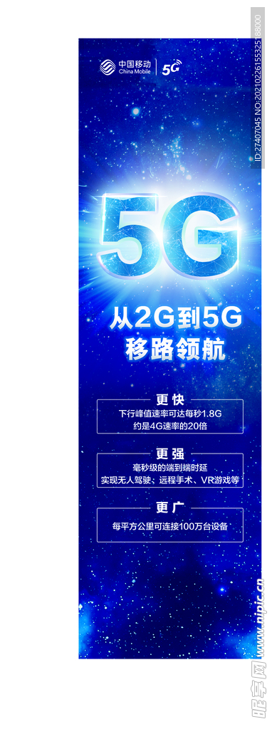 中国移动5G