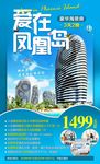 爱在凤凰岛-旅游