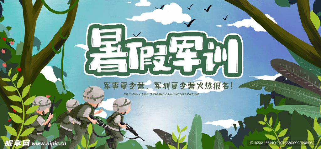 暑假军训夏季校园活动海报素材