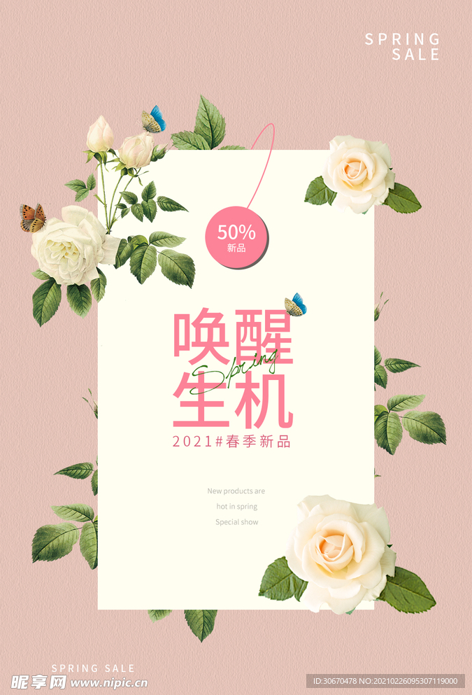 春海报 三八海报 38 春天