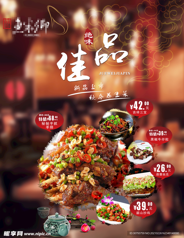 饭店酒店 菜单宣传画