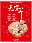 元宵节海报