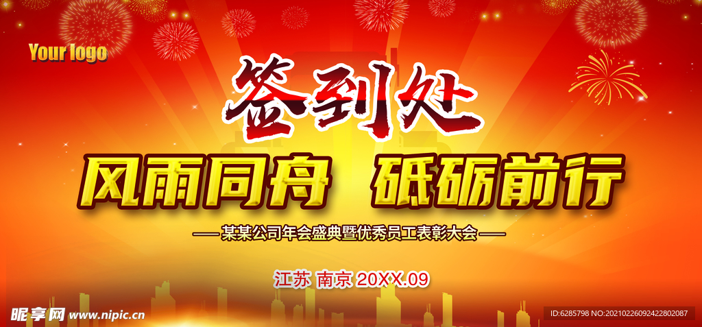 动员大会背景 红色年会